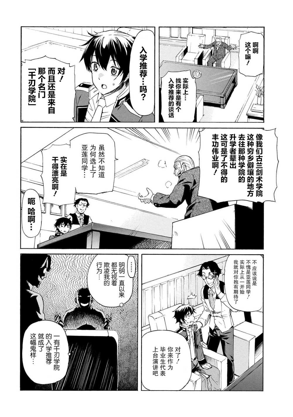 连续按下亿年按钮的我无敌了漫画,第3.2话5图