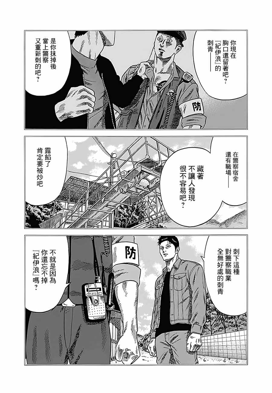 不良出身漫画,第7话2图