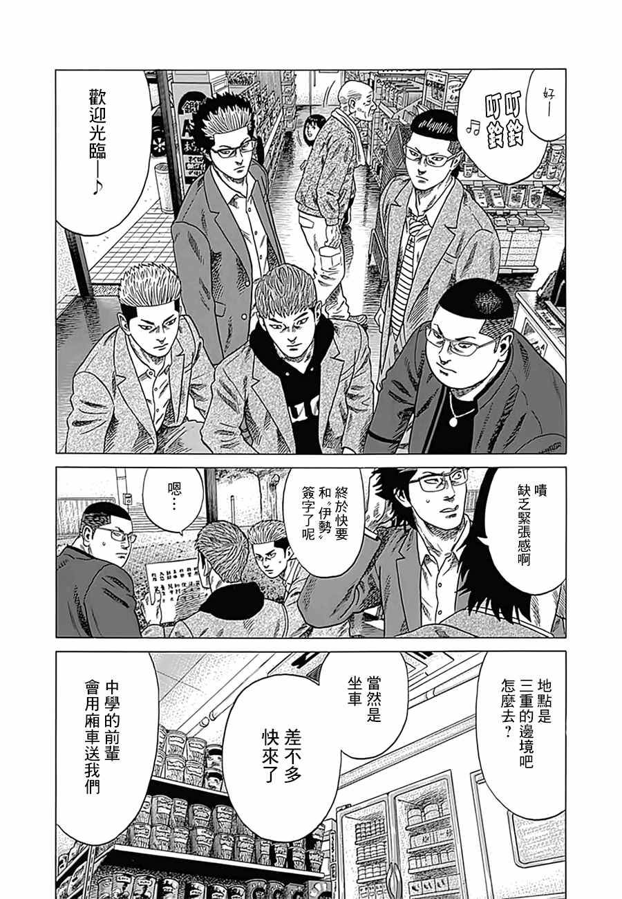 不良出身漫画,第7话3图