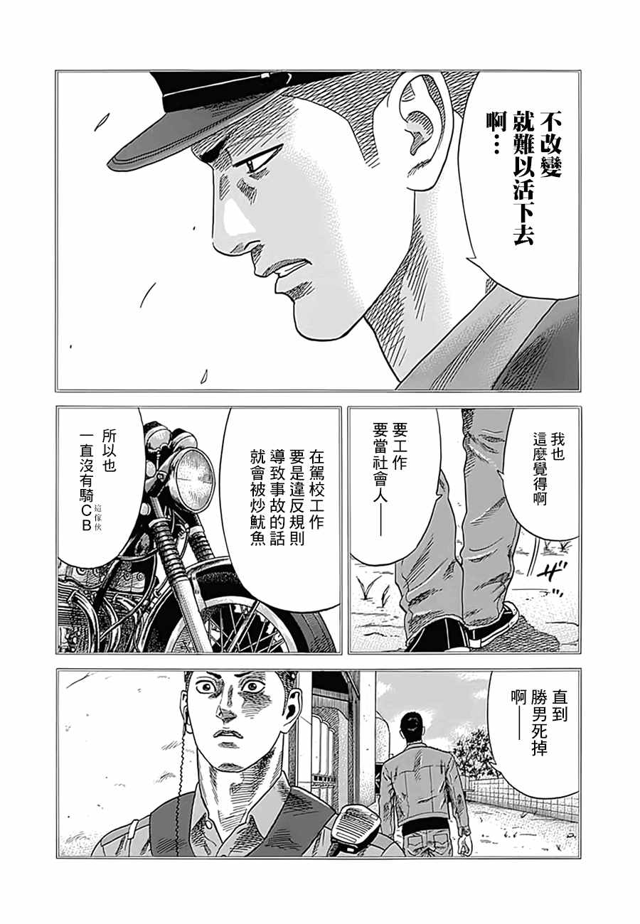 不良出身漫画,第7话4图