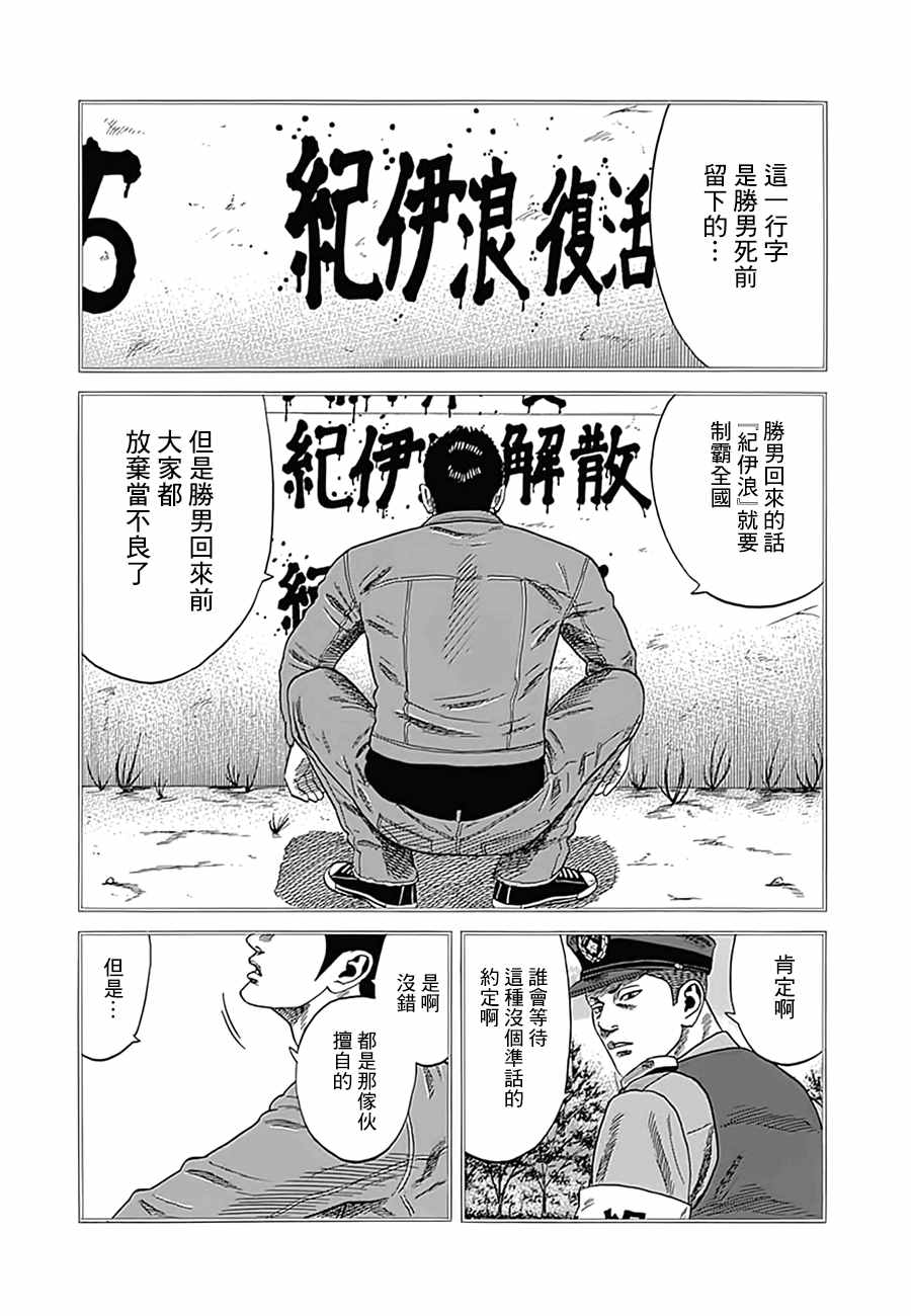 不良出身漫画,第7话5图