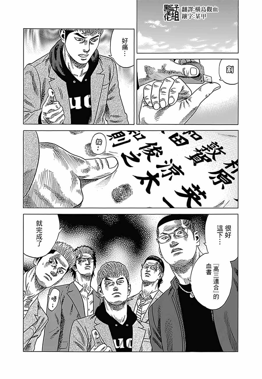 不良出身漫画,第7话2图