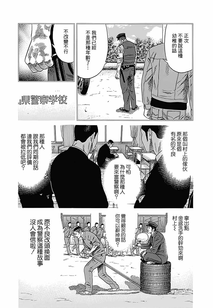 不良出身漫画,第7话3图