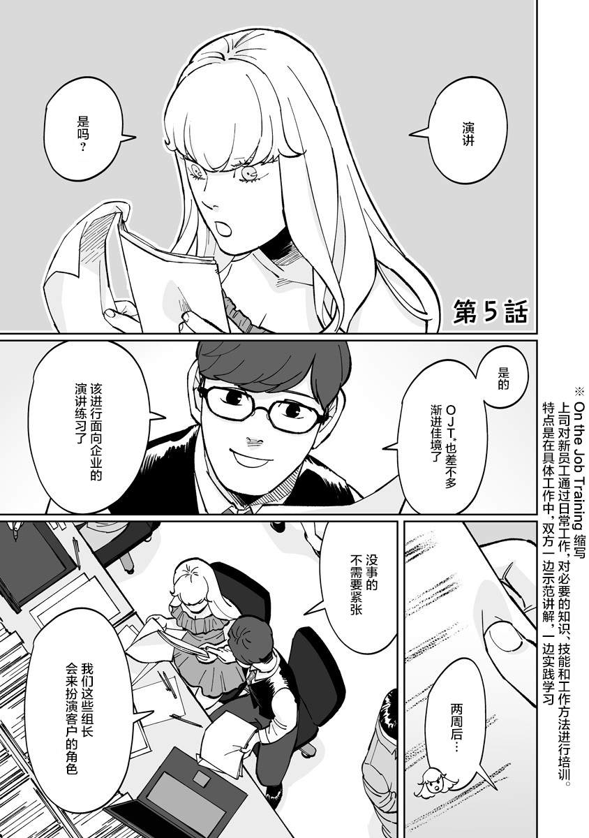 彩香酱想诱惑弘子前辈漫画,第5话1图