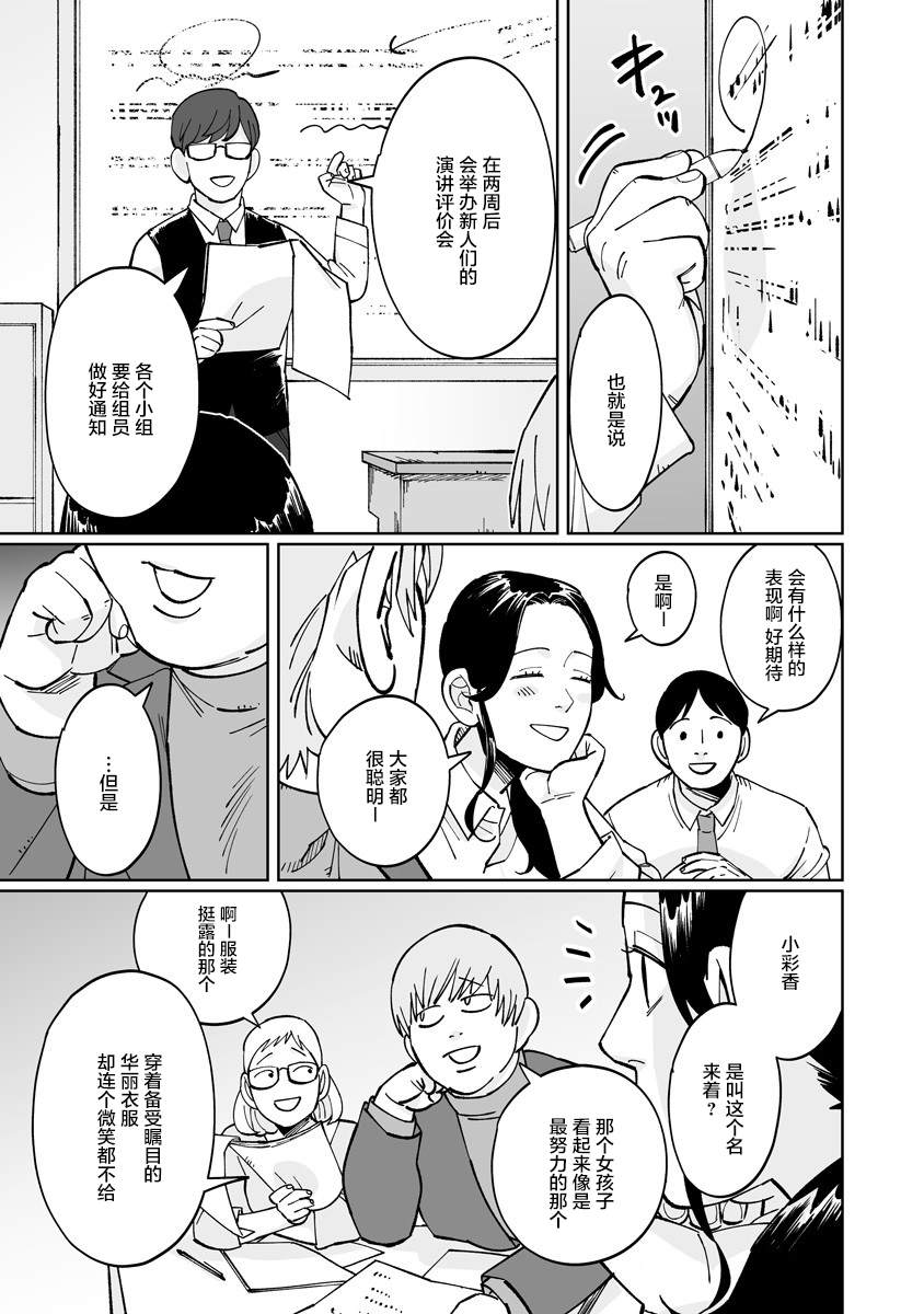 彩香酱想诱惑弘子前辈漫画,第5话5图