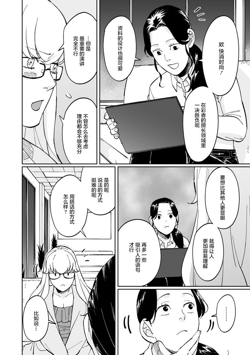 彩香酱想诱惑弘子前辈漫画,第5话3图