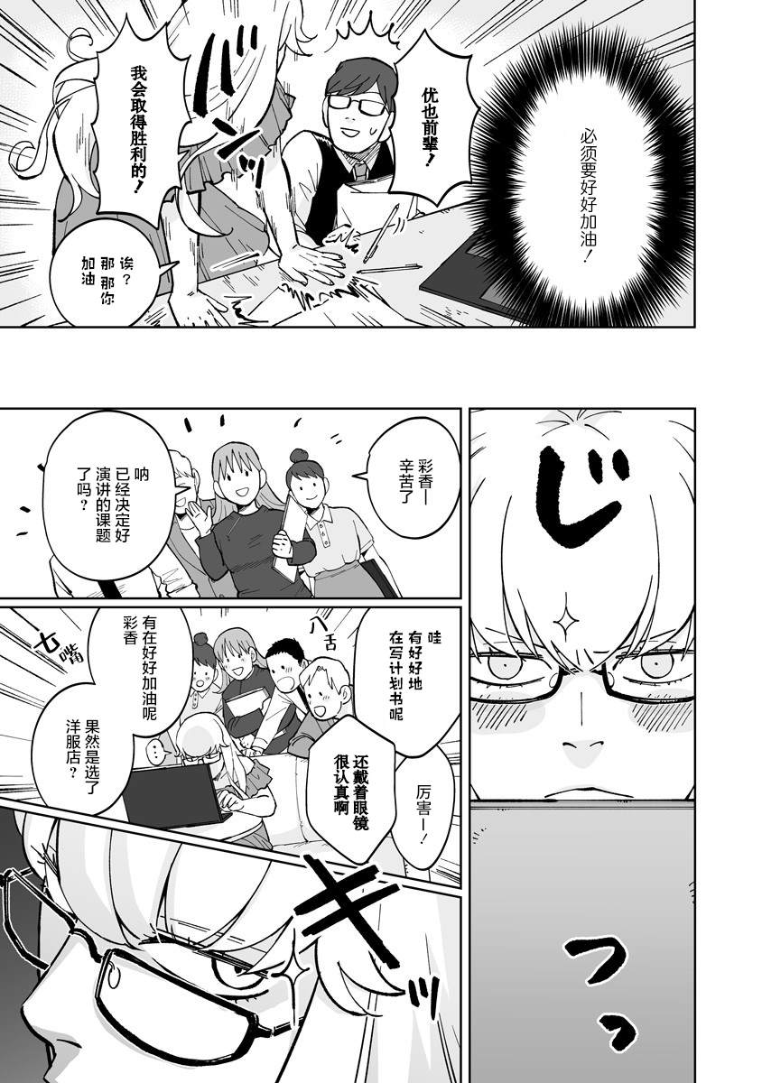 彩香酱想诱惑弘子前辈漫画,第5话3图