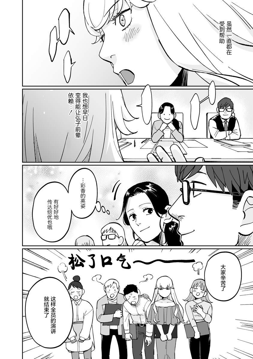 彩香酱想诱惑弘子前辈漫画,第5话4图