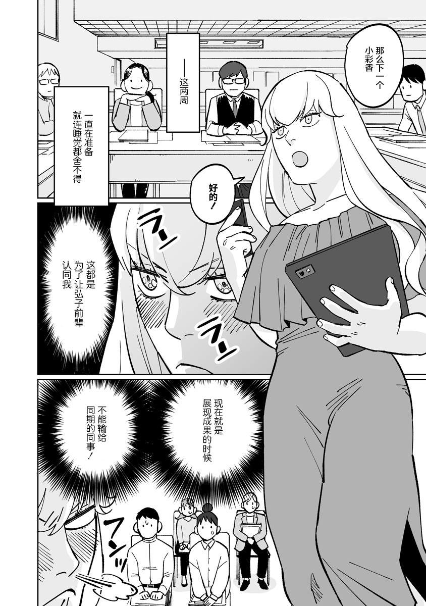 彩香酱想诱惑弘子前辈漫画,第5话2图