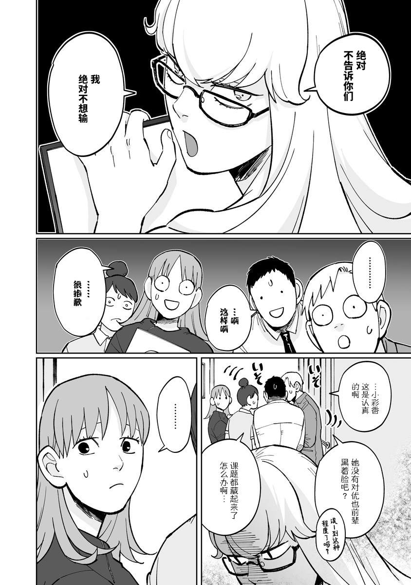 彩香酱想诱惑弘子前辈漫画,第5话4图