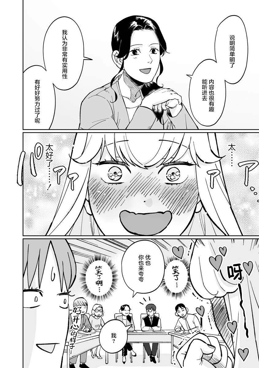 彩香酱想诱惑弘子前辈漫画,第5话1图