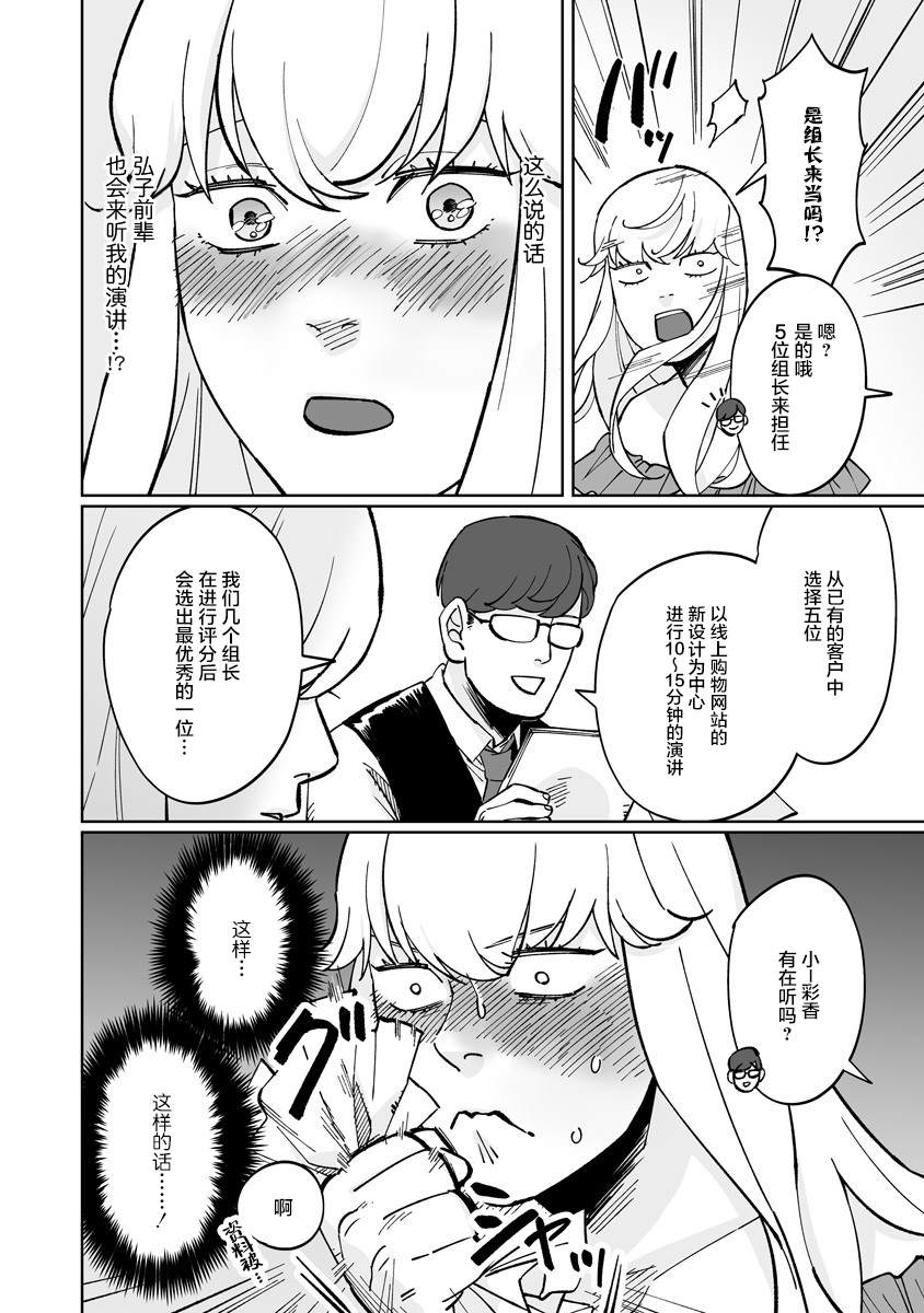 彩香酱想诱惑弘子前辈漫画,第5话2图