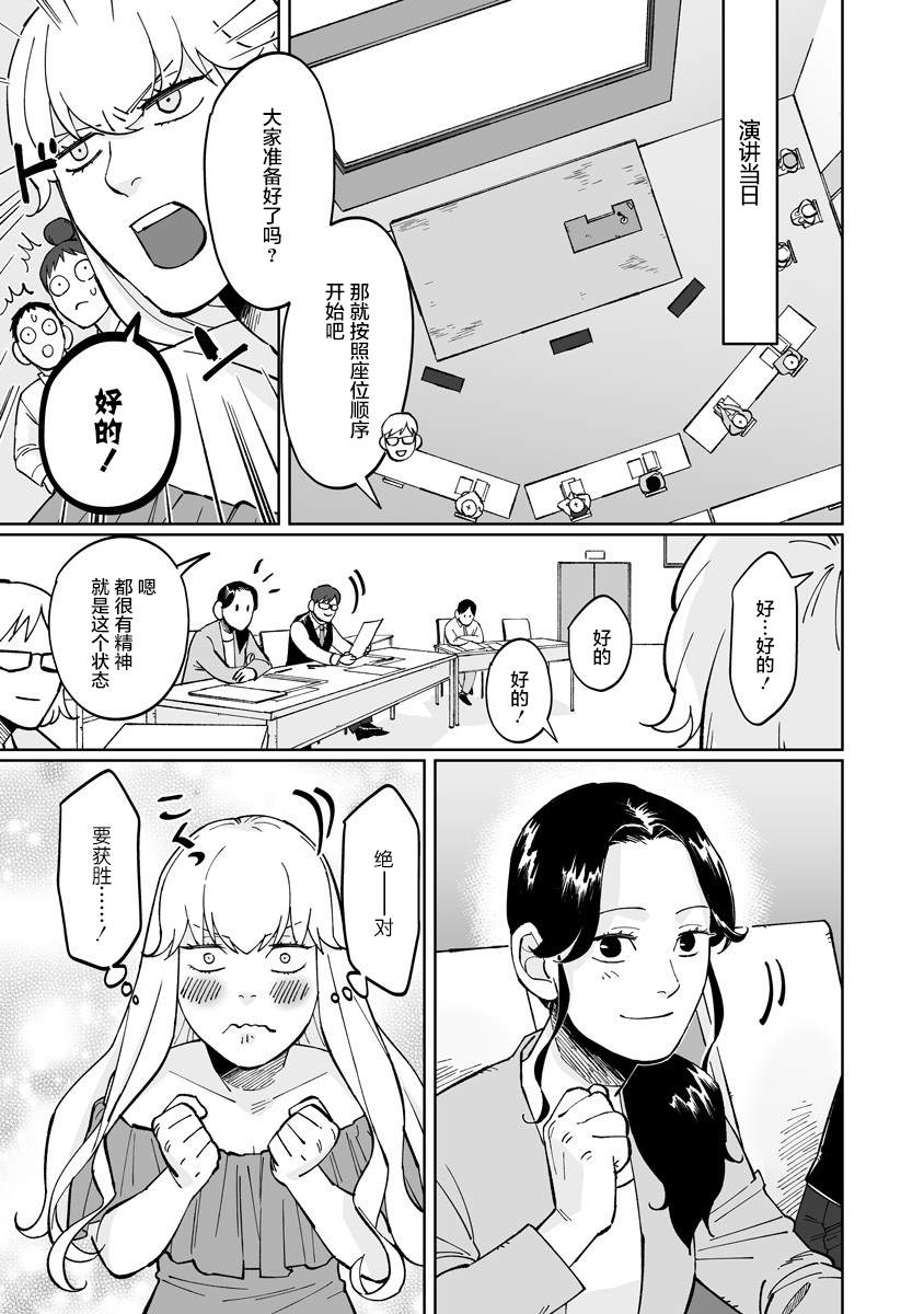 彩香酱想诱惑弘子前辈漫画,第5话1图