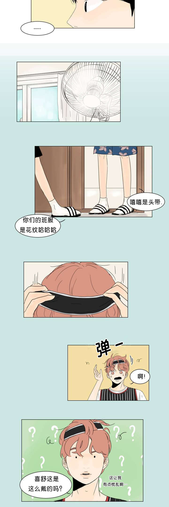 换角/2班李喜舒漫画,第1话2图