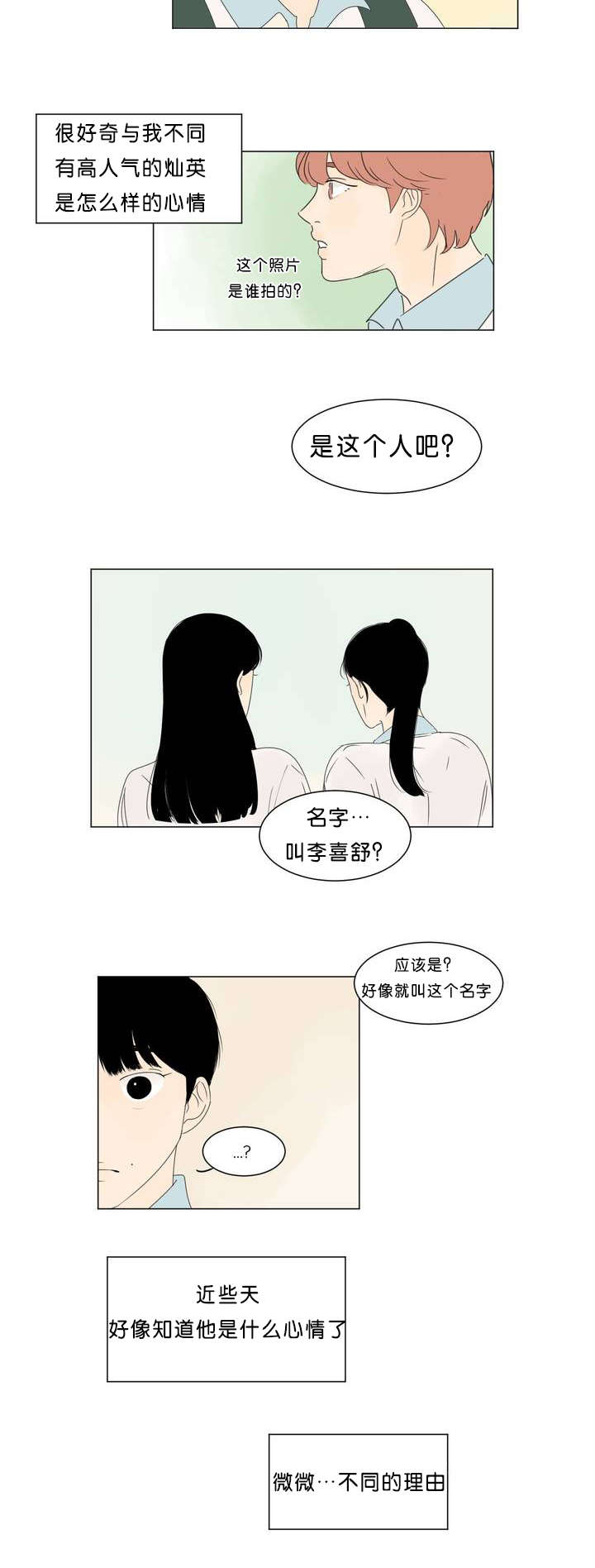 换角/2班李喜舒漫画,第1话5图