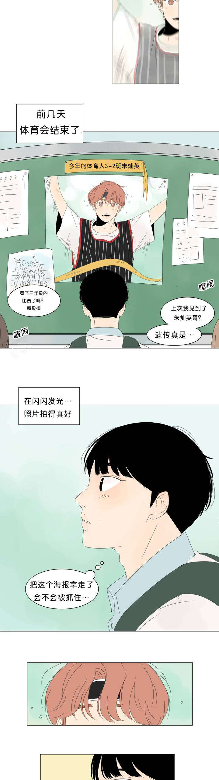 换角/2班李喜舒漫画,第1话1图