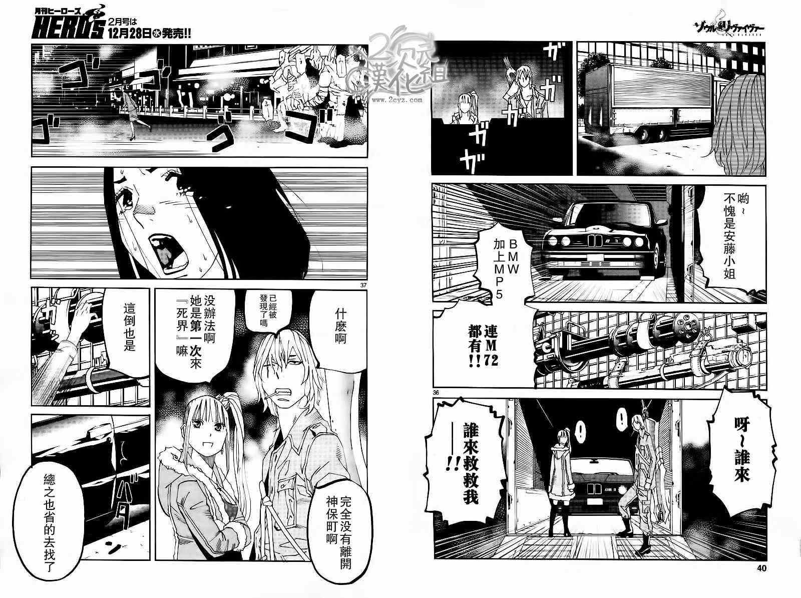 灵魂夺还者漫画,第1话4图