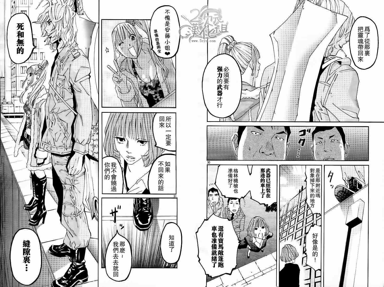 灵魂夺还者漫画,第1话1图