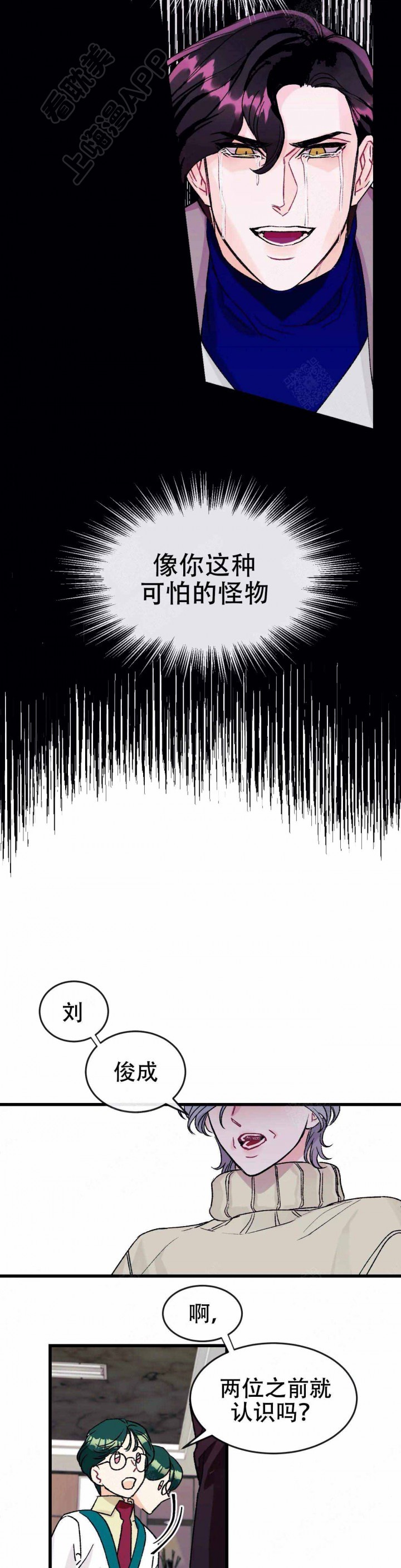 破情黑话漫画,第12话1图