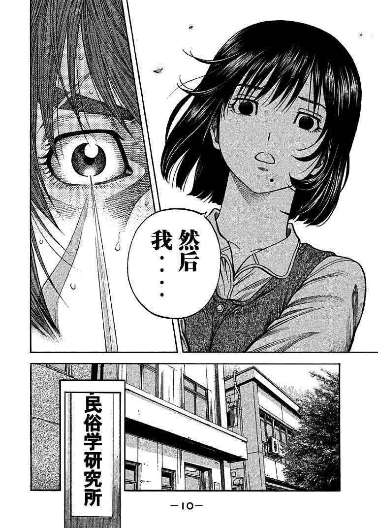 如件漫画,第8话1图