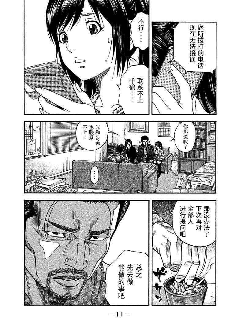 如件漫画,第8话2图