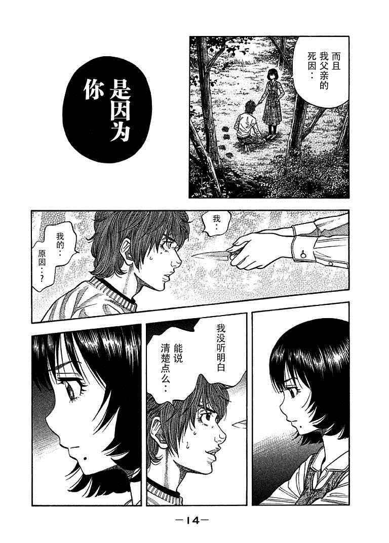 如件漫画,第8话5图