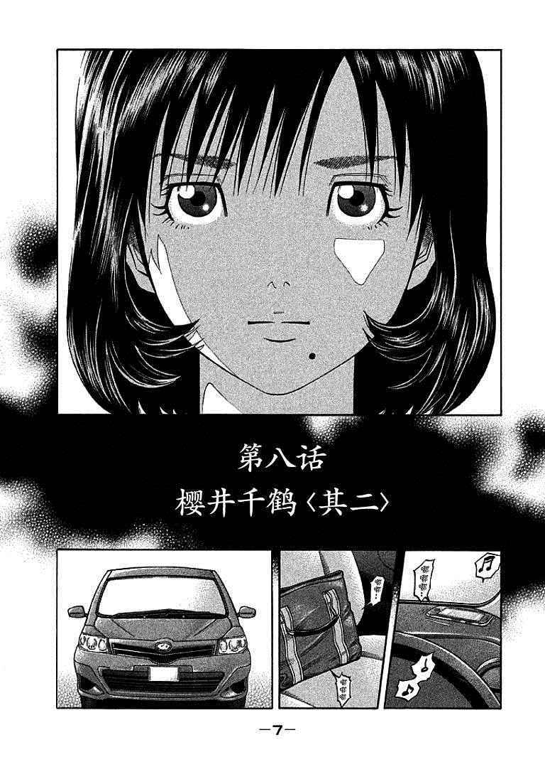 如件漫画,第8话3图