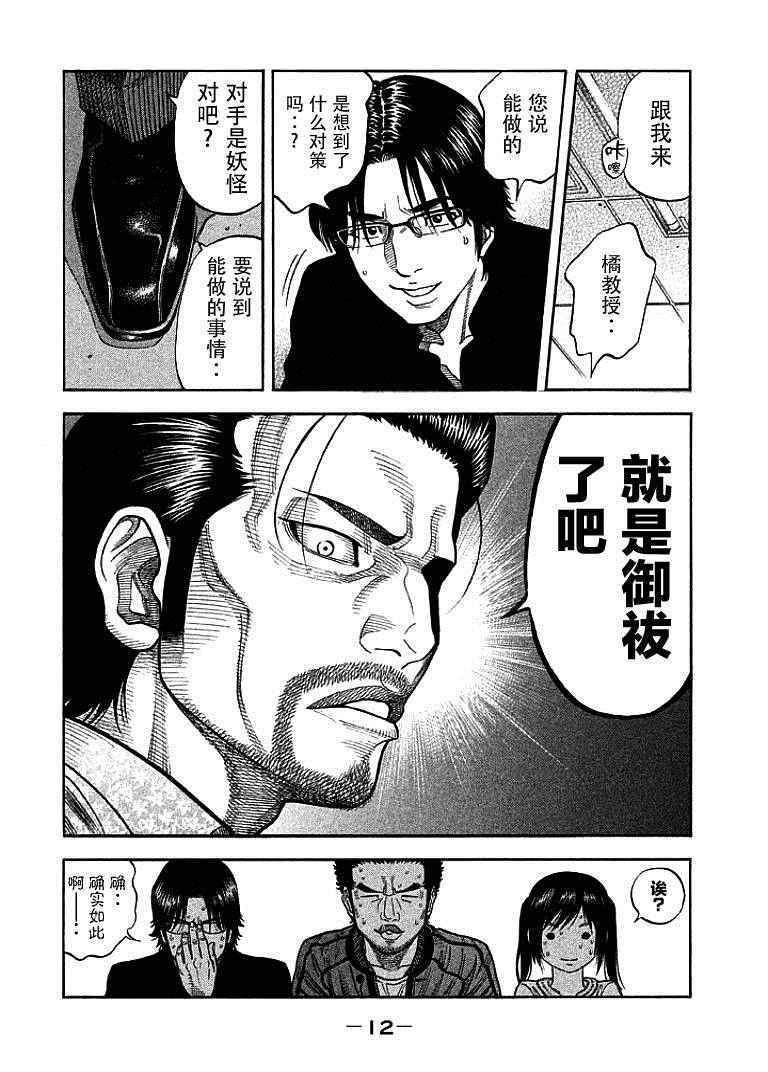 如件漫画,第8话3图