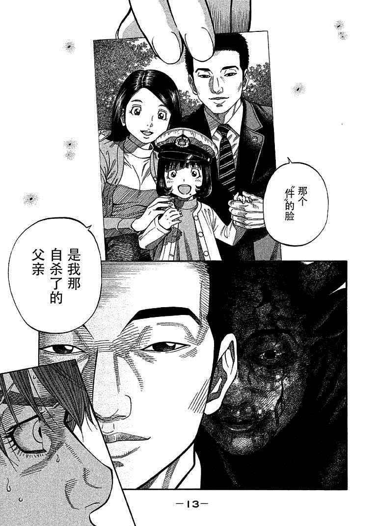 如件漫画,第8话4图