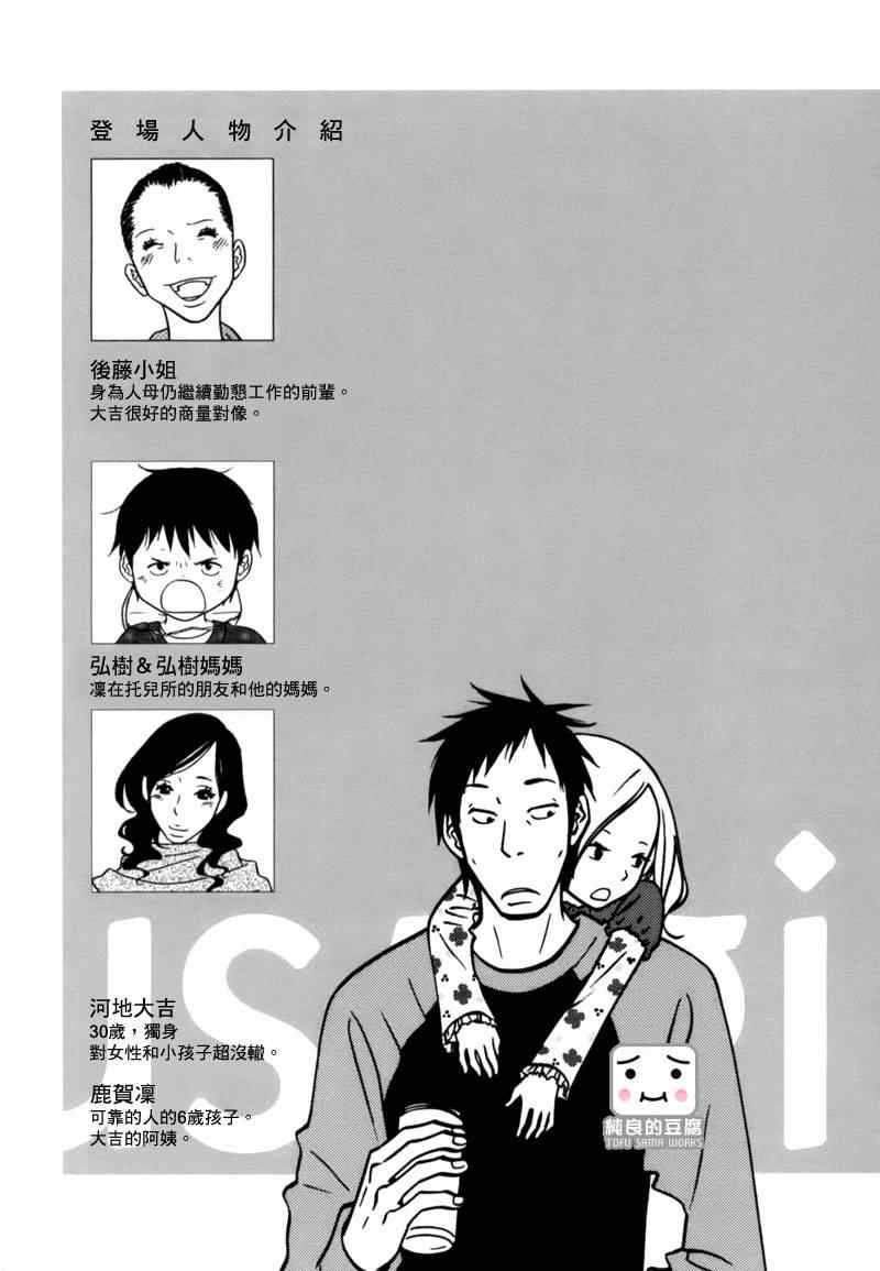 白兔糖大结局漫画,第7话4图