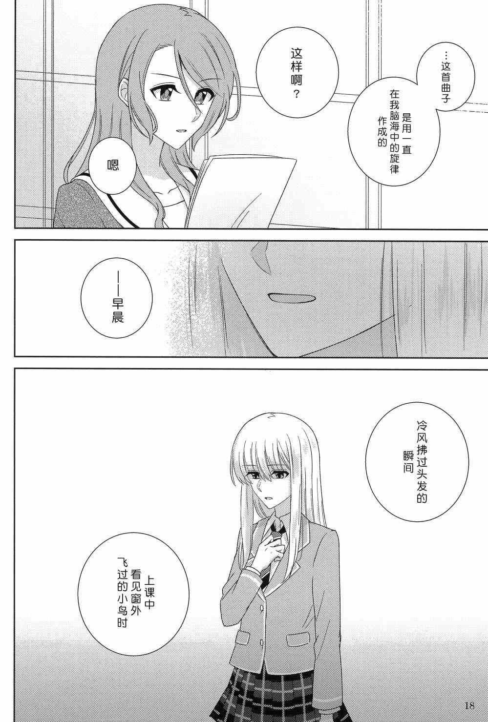 才知恋始漫画,第1话5图