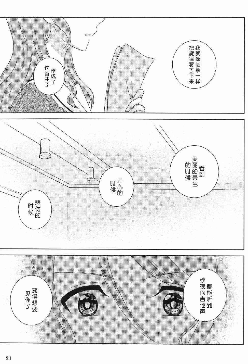 才知恋始漫画,第1话3图