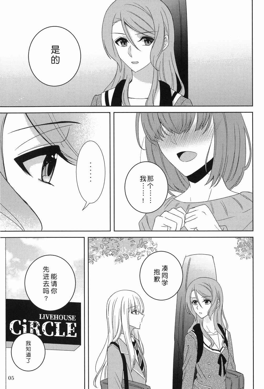 才知恋始漫画,第1话3图