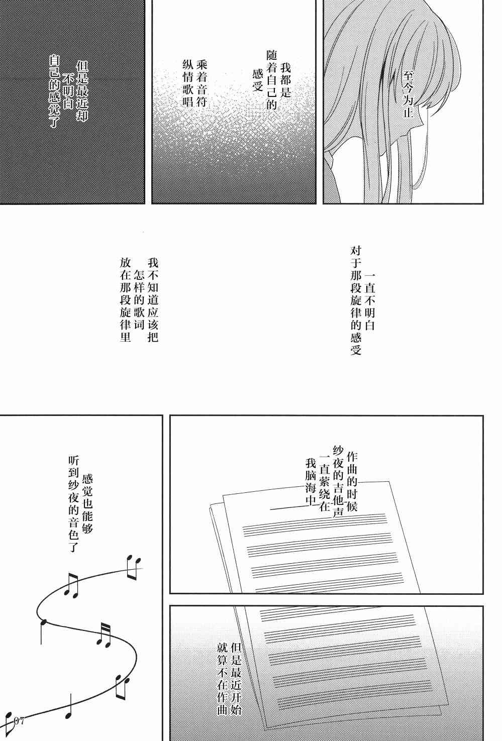 才知恋始漫画,第1话5图