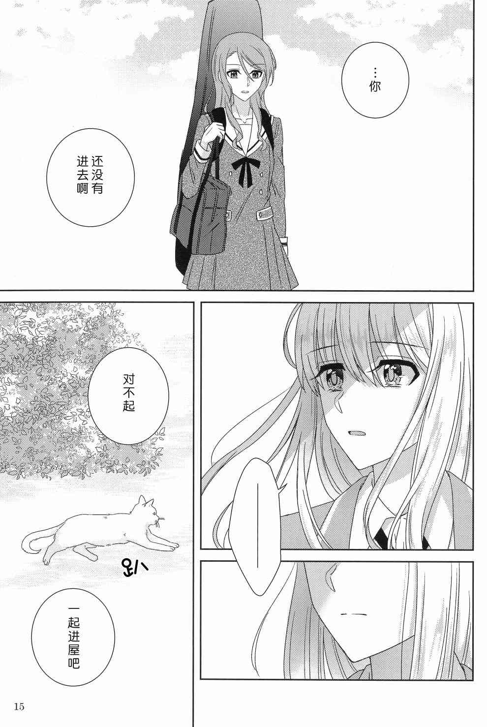 才知恋始漫画,第1话2图