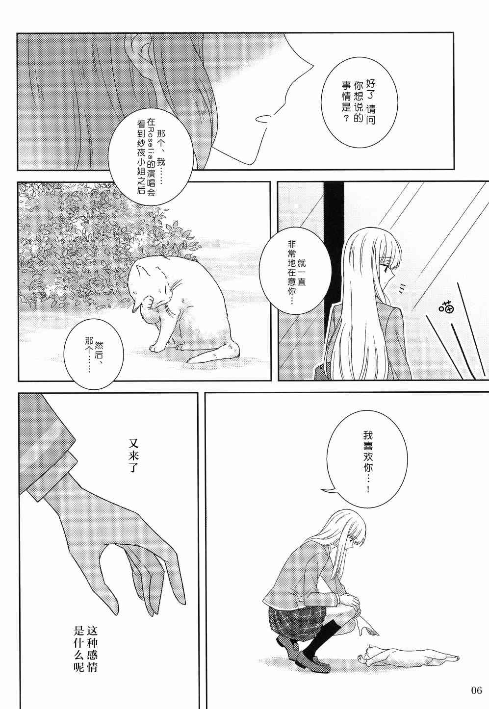 才知恋始漫画,第1话4图