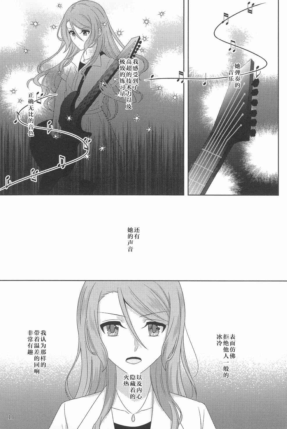 才知恋始漫画,第1话3图