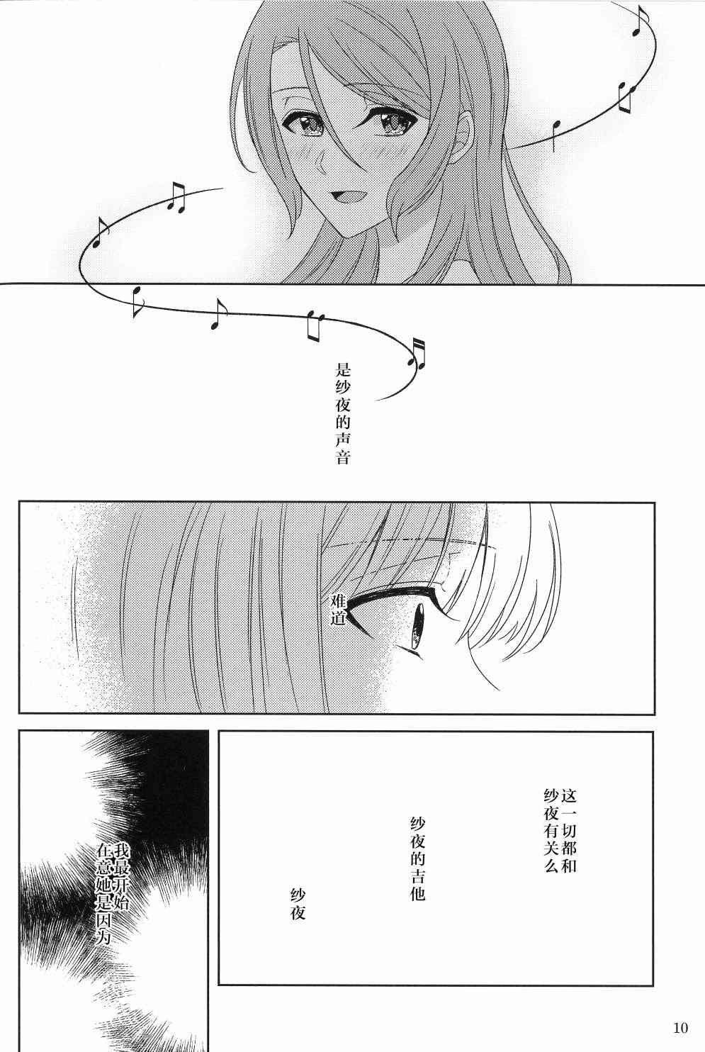 才知恋始漫画,第1话2图