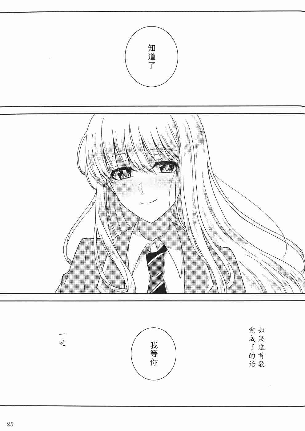 才知恋始漫画,第1话2图