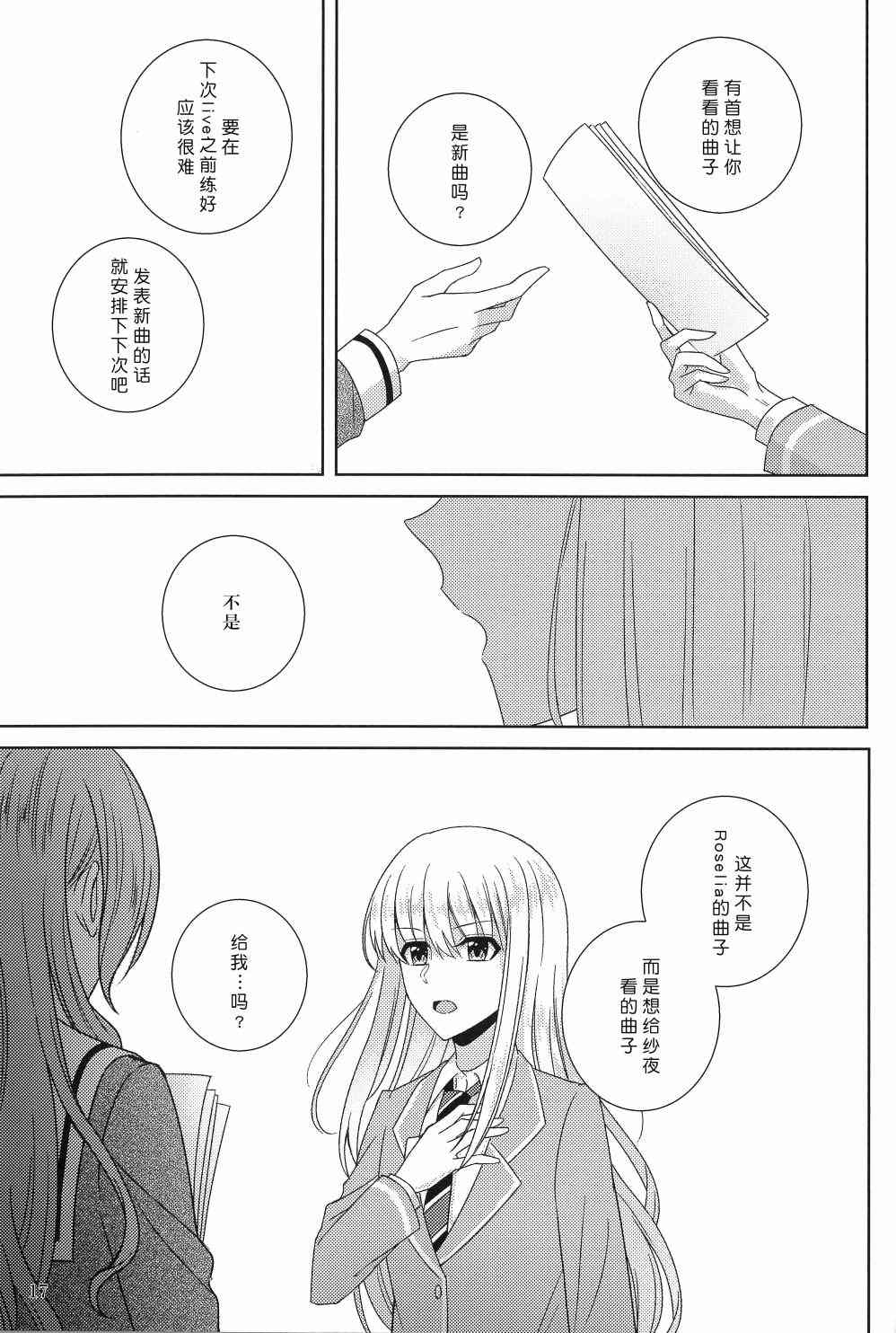 才知恋始漫画,第1话4图