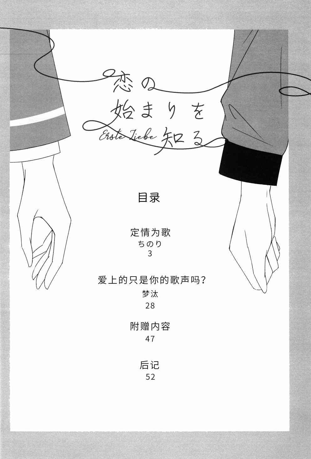 才知恋始漫画,第1话5图