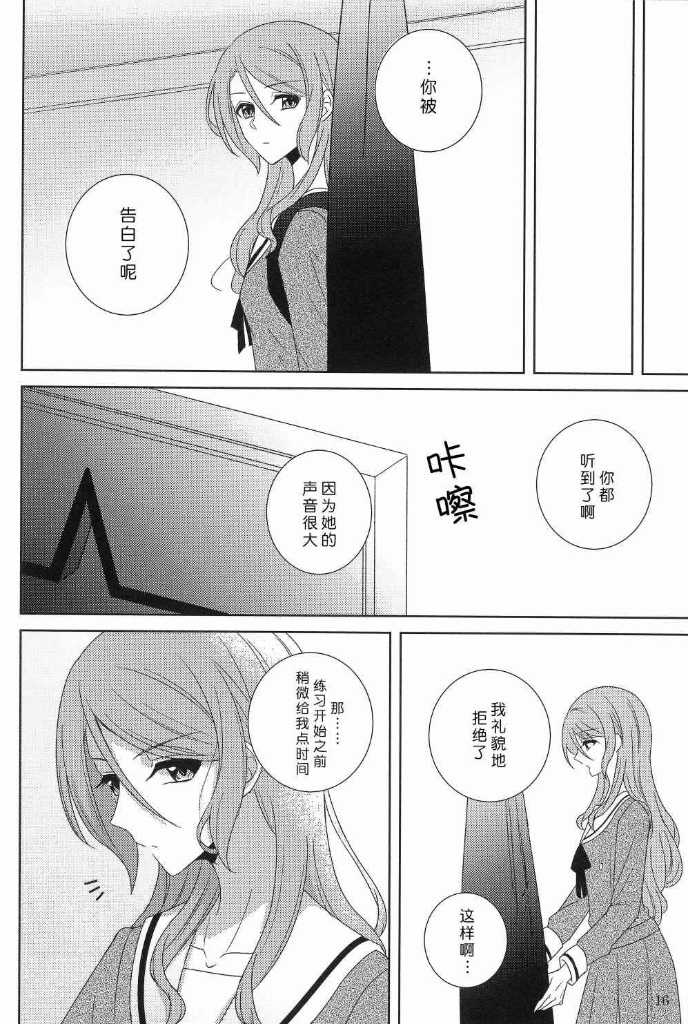 才知恋始漫画,第1话3图