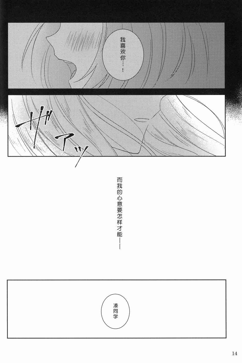 才知恋始漫画,第1话1图