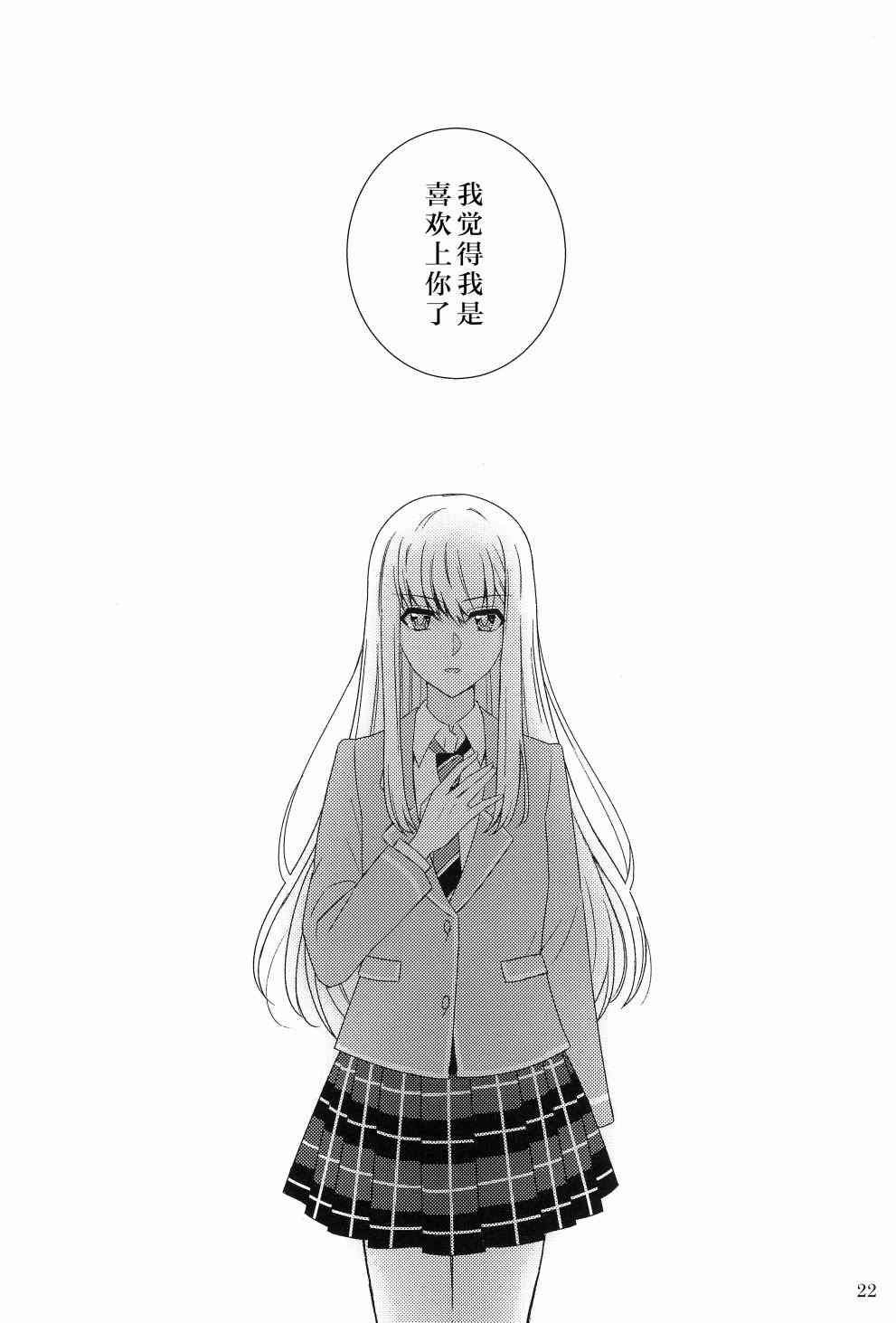 才知恋始漫画,第1话4图