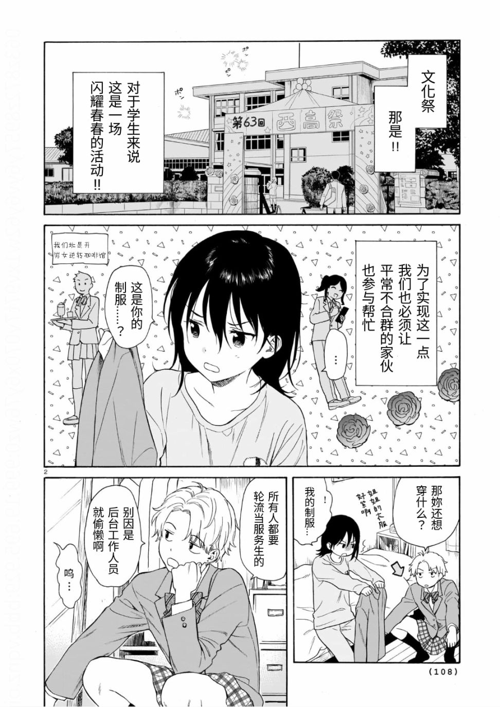 青春的日阴漫画,第1话2图