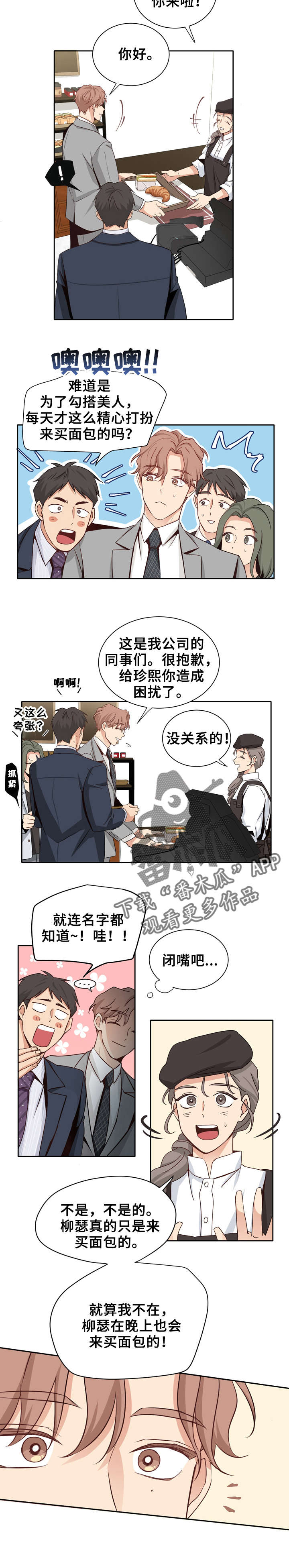 梦魇救赎第二季漫画,第9章：一起去5图