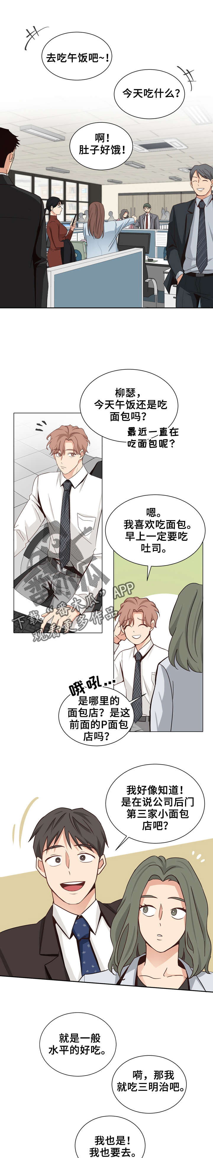 梦魇救赎作者漫画,第9章：一起去3图