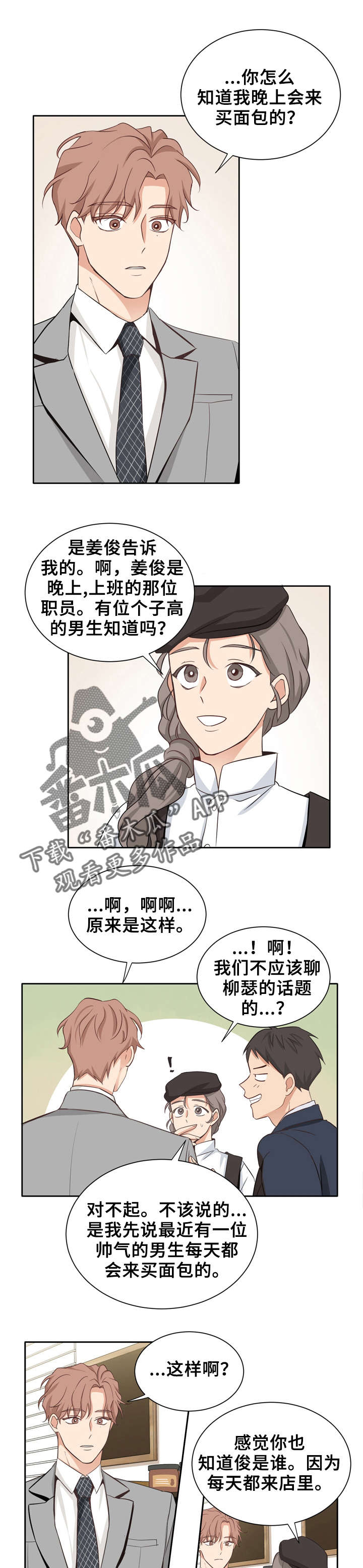 梦魇救赎漫画,第9章：一起去1图