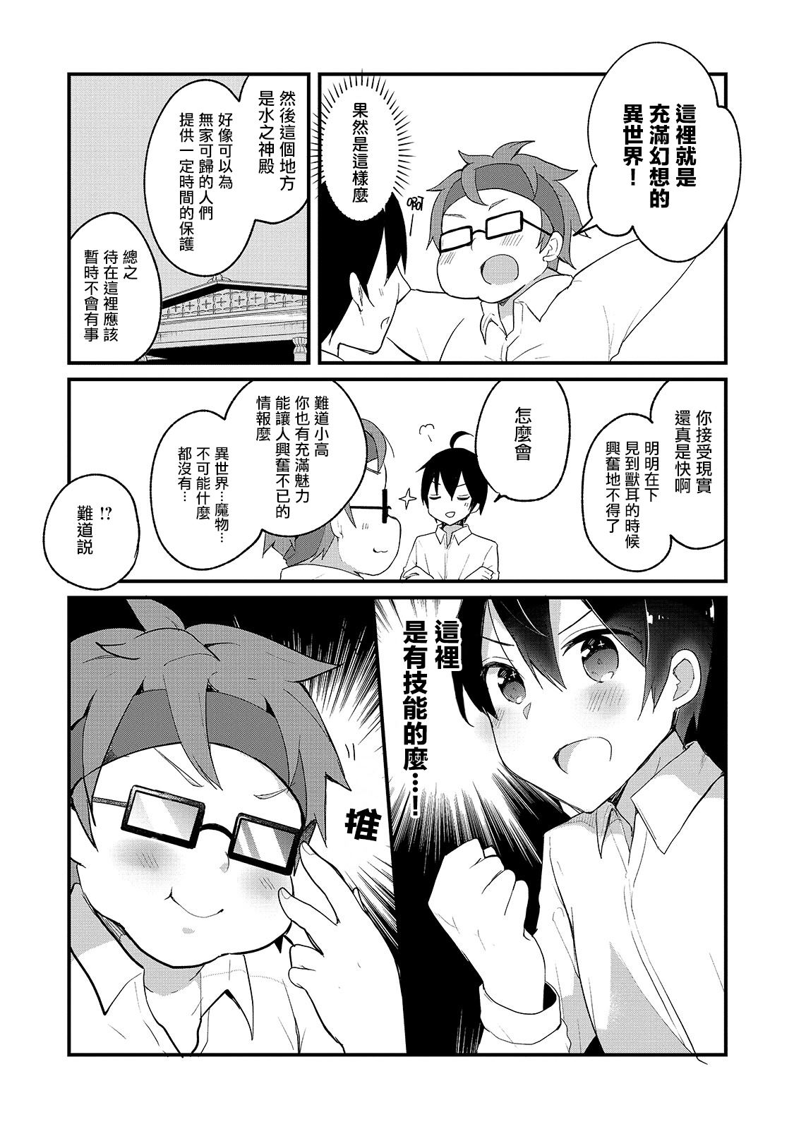 从零信徒女神开始的异世界攻略漫画,第1话4图