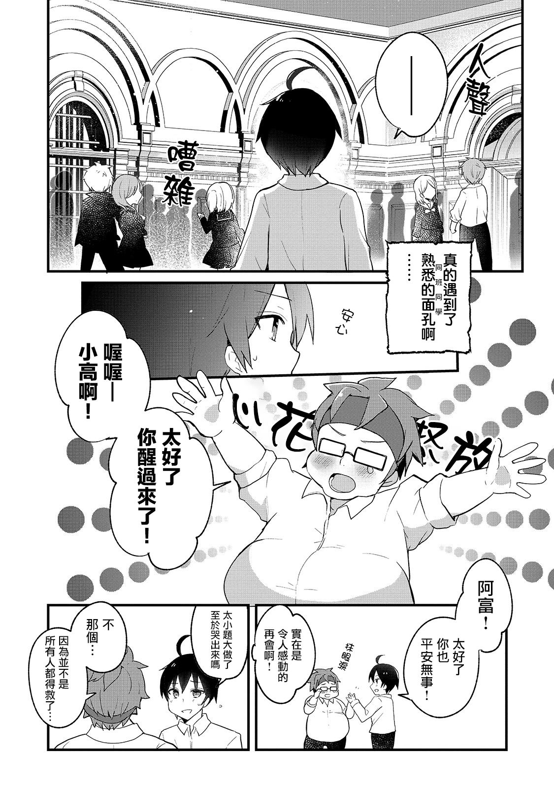 从零信徒女神开始的异世界攻略漫画,第1话1图